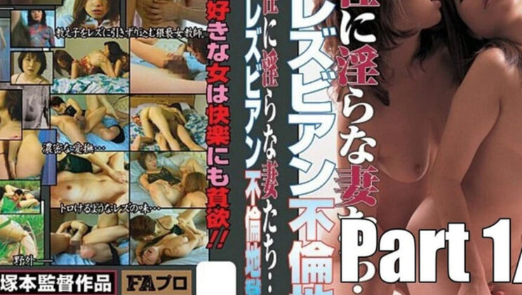 JAV Uncensored Lesbian Seduction: Tooru Ozawa in Outdoor Sex with English Subtitles Part 1